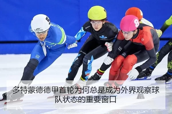 duo-te-meng-de-de-jia-shou-lun-wei-he-zong-shi-cheng-wei-wai-jie-guan-cha-qiu-dui-zhuang-tai-de-zhong-yao-chuang-kou-2-258.jpg